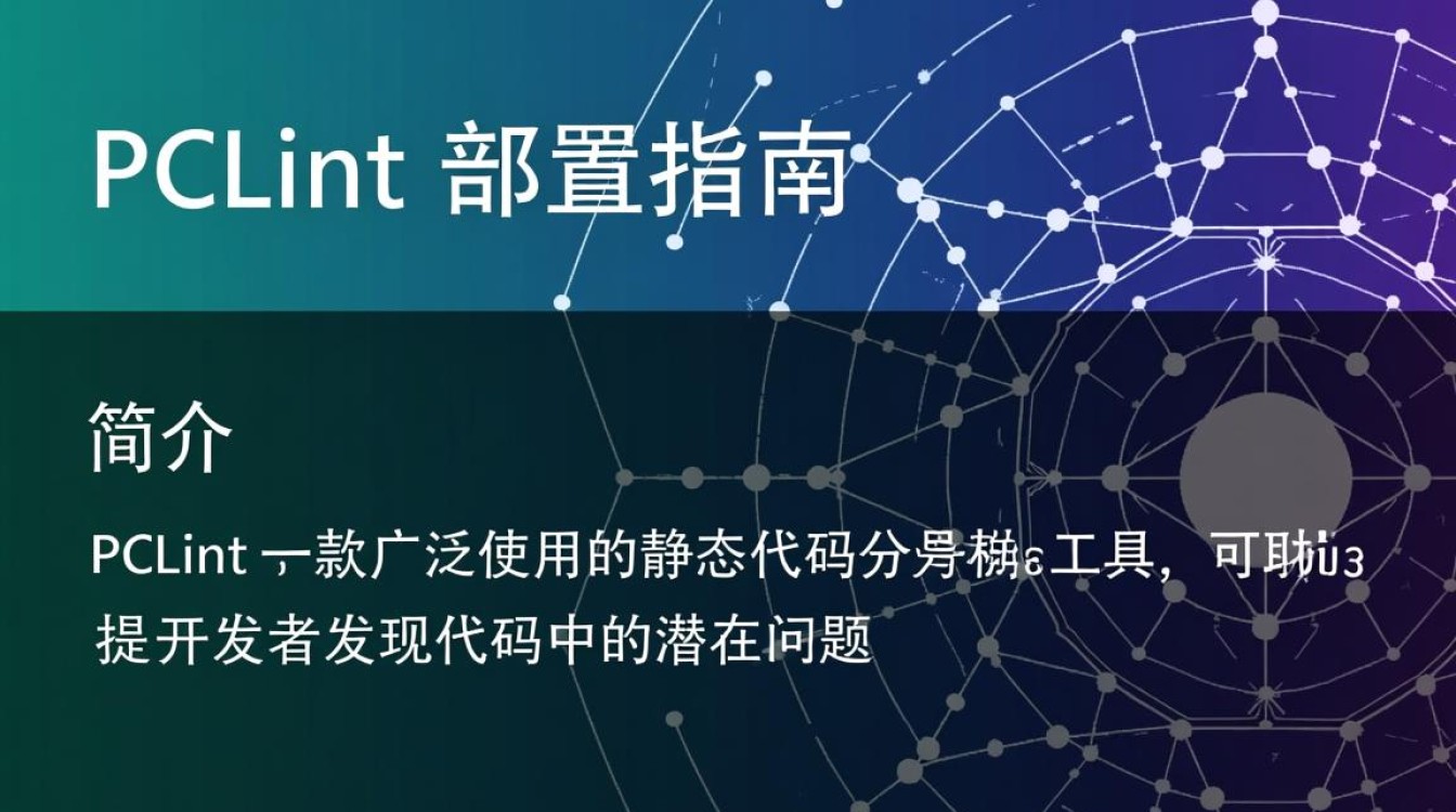 如何优化PCLint配置以提升代码质量和效率? 如何优化PCLint配置以提升代码质量和效率?