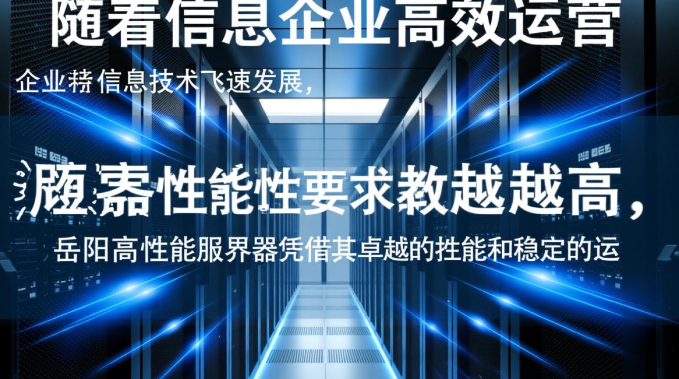 岳阳高性能服务器有哪些优势与特点?选购时需要注意哪些要点? 岳阳高性能服务器有哪些优势与特点?选购时需要注意哪些要点?