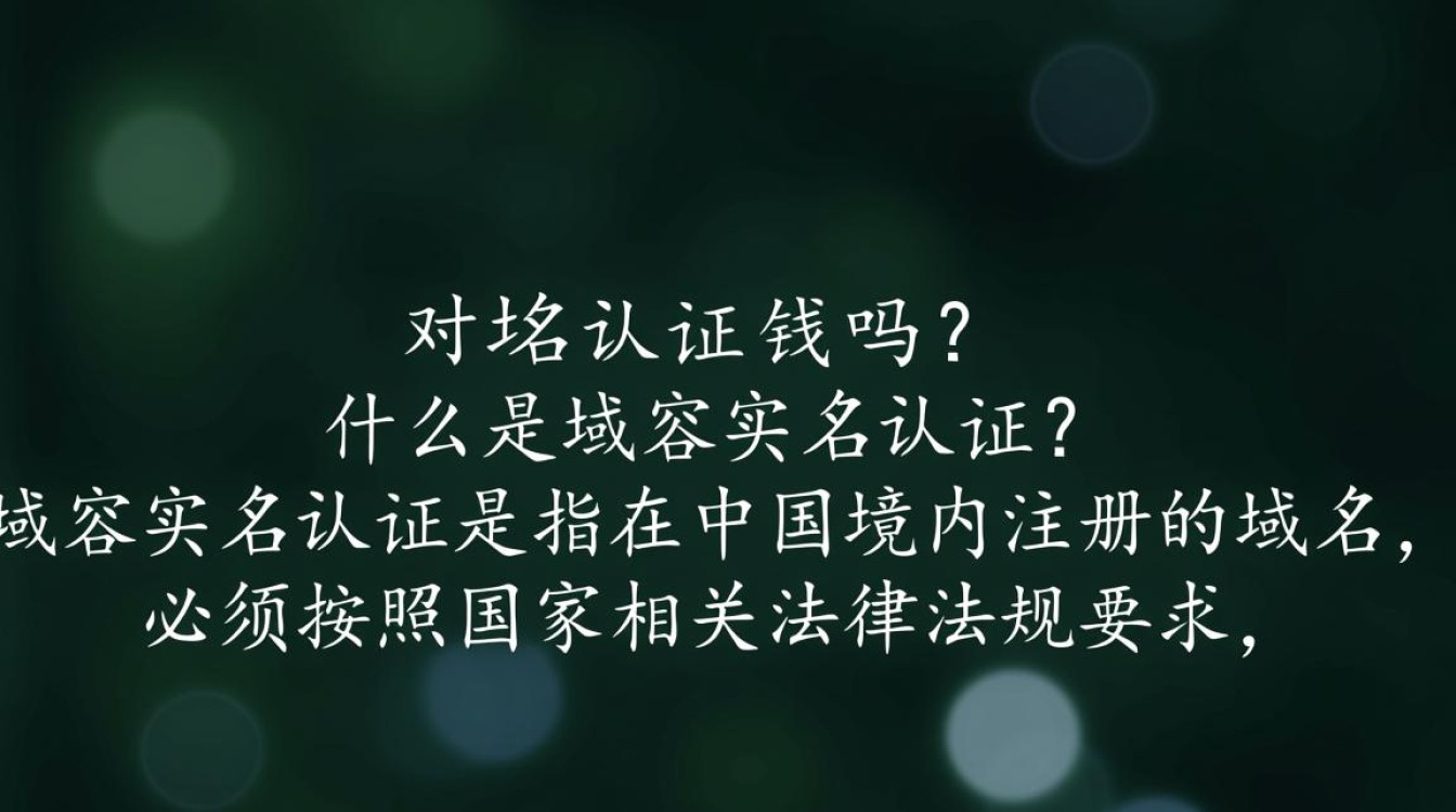域名实名认证是否需要额外支付费用？价格是多少？