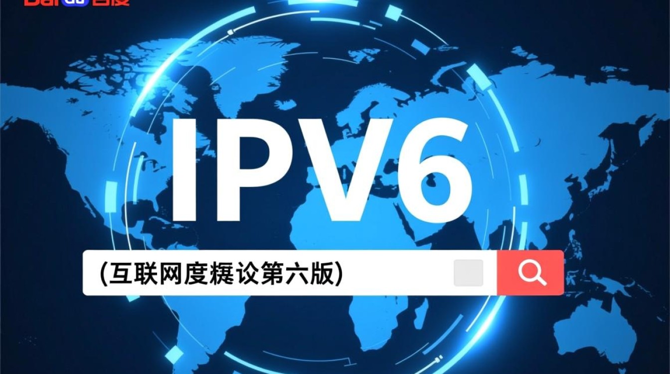 百度CDN为何尚未全面转向IPv6？IPv6升级的必要性及紧迫性分析。