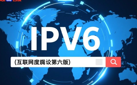 百度CDN为何尚未全面转向IPv6？IPv6升级的必要性及紧迫性分析。
