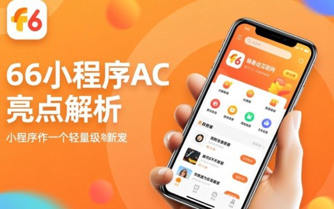 456小程序AC，小程序开发中遇到的问题与解决方法探讨？
