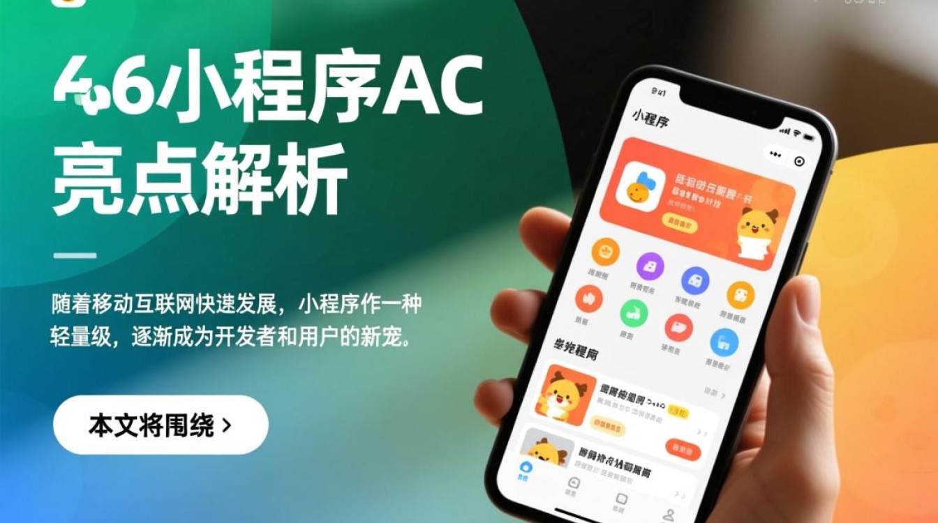 456小程序AC，小程序开发中遇到的问题与解决方法探讨？
