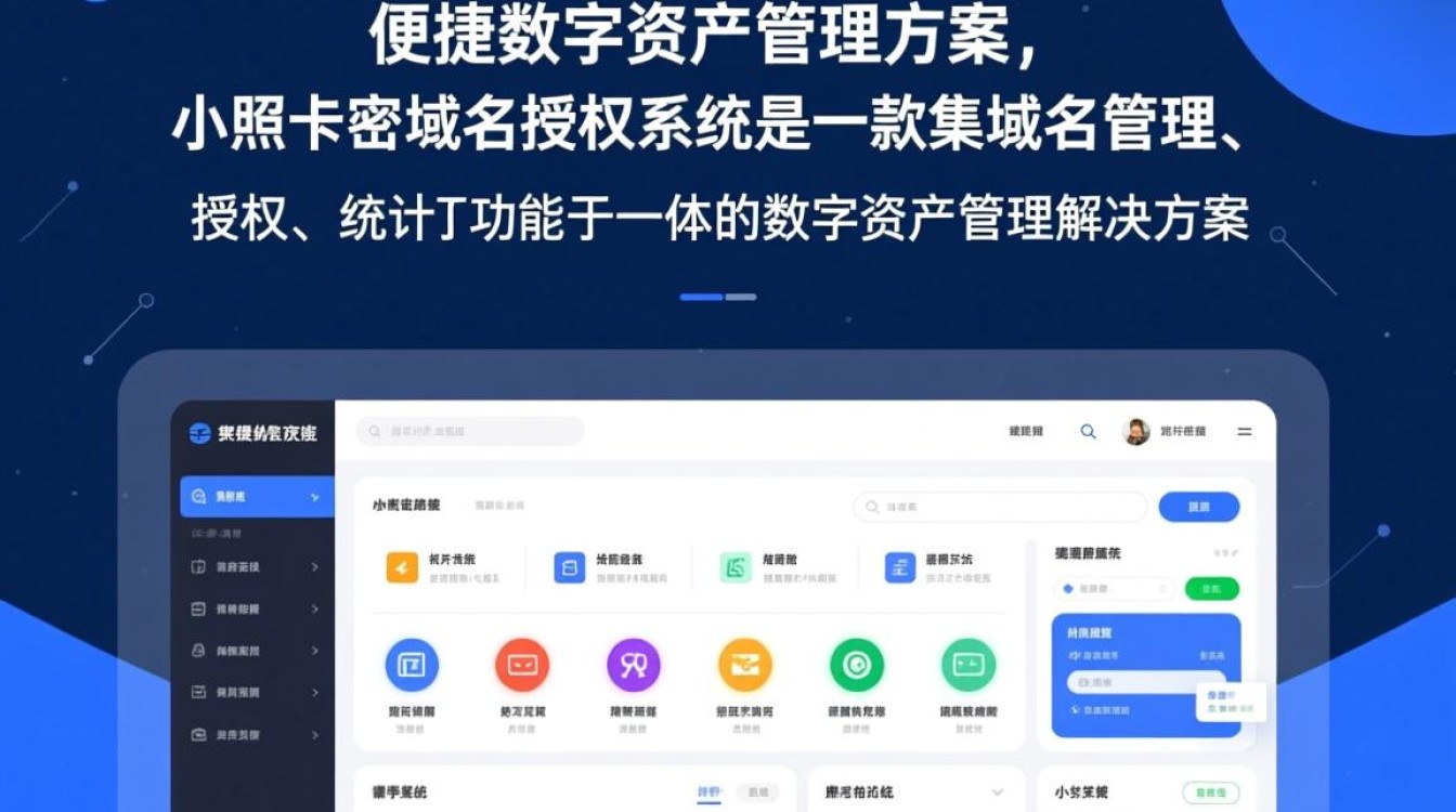 小照卡密域名授权系统有何独特之处？揭秘其优势与适用场景！