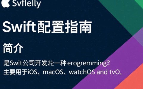 Swift配置中，如何确保跨平台兼容性并优化性能？