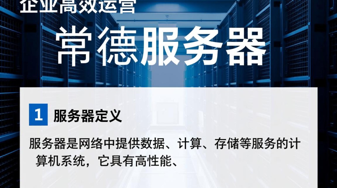 常德服务器托管,为何成为企业信息化建设首选?性价比与稳定性如何权衡? 常德服务器托管,为何成为企业信息化建设首选?性价比与稳定性如何权衡?