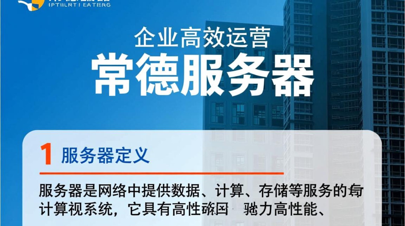 常德服务器托管,为何成为企业信息化建设首选?性价比与稳定性如何权衡? 常德服务器托管,为何成为企业信息化建设首选?性价比与稳定性如何权衡?