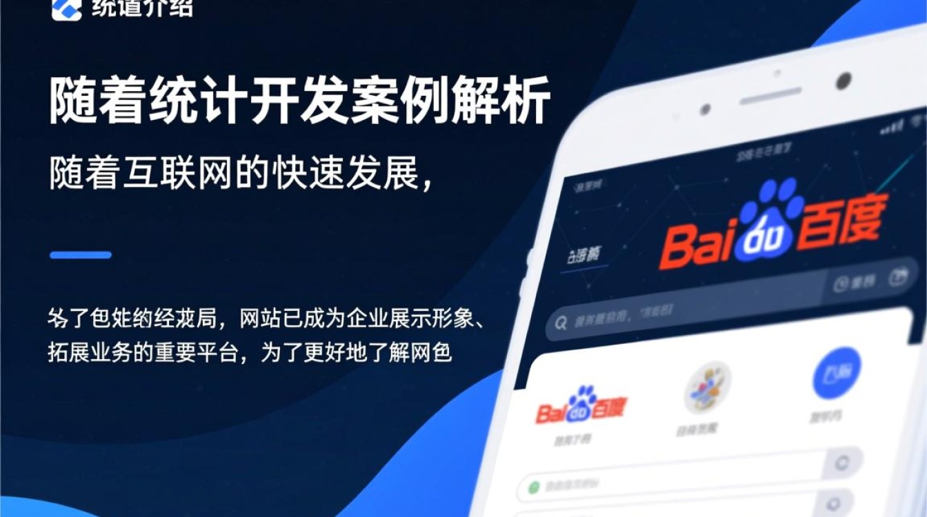 百度统计案例揭秘,哪些行业或企业最擅长利用百度统计进行数据分析? 百度统计案例揭秘,哪些行业或企业最擅长利用百度统计进行数据分析?