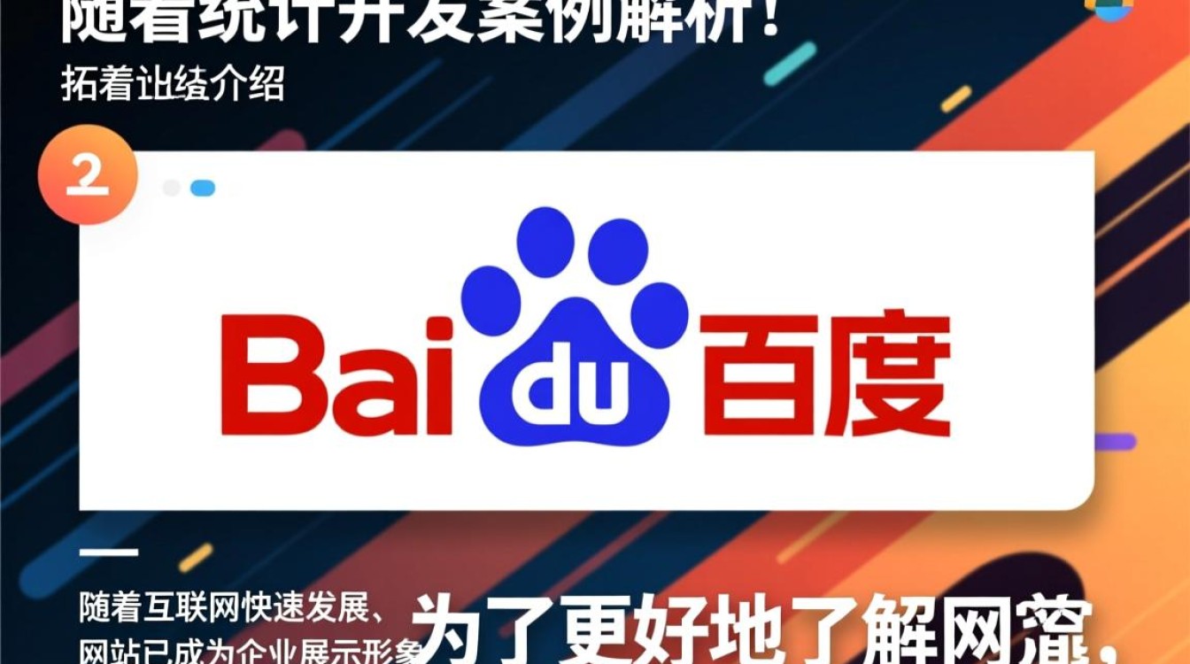 百度统计案例揭秘,哪些行业或企业最擅长利用百度统计进行数据分析? 百度统计案例揭秘,哪些行业或企业最擅长利用百度统计进行数据分析?