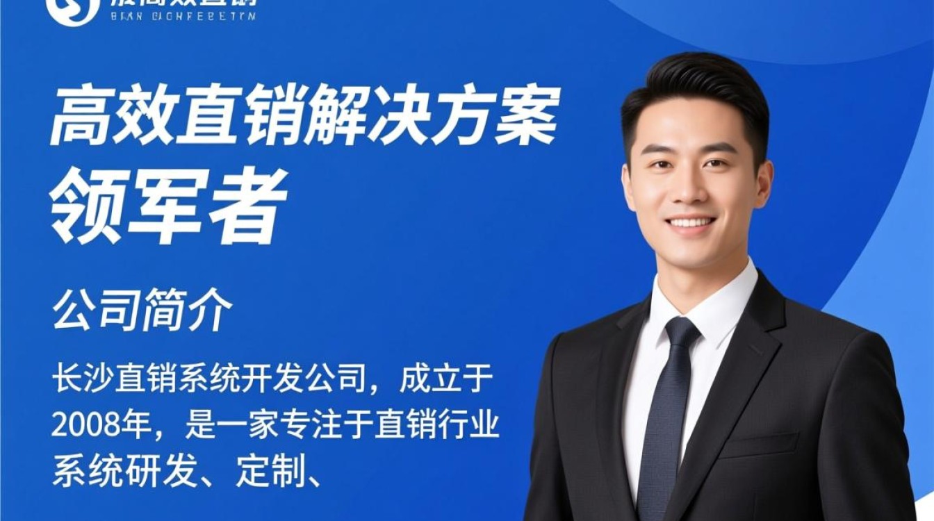 长沙直销系统开发公司，如何选择最专业可靠的服务商？