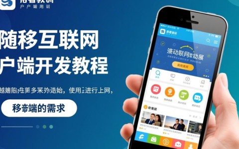 网站手机客户端开发教程中，如何高效掌握跨平台开发技巧？