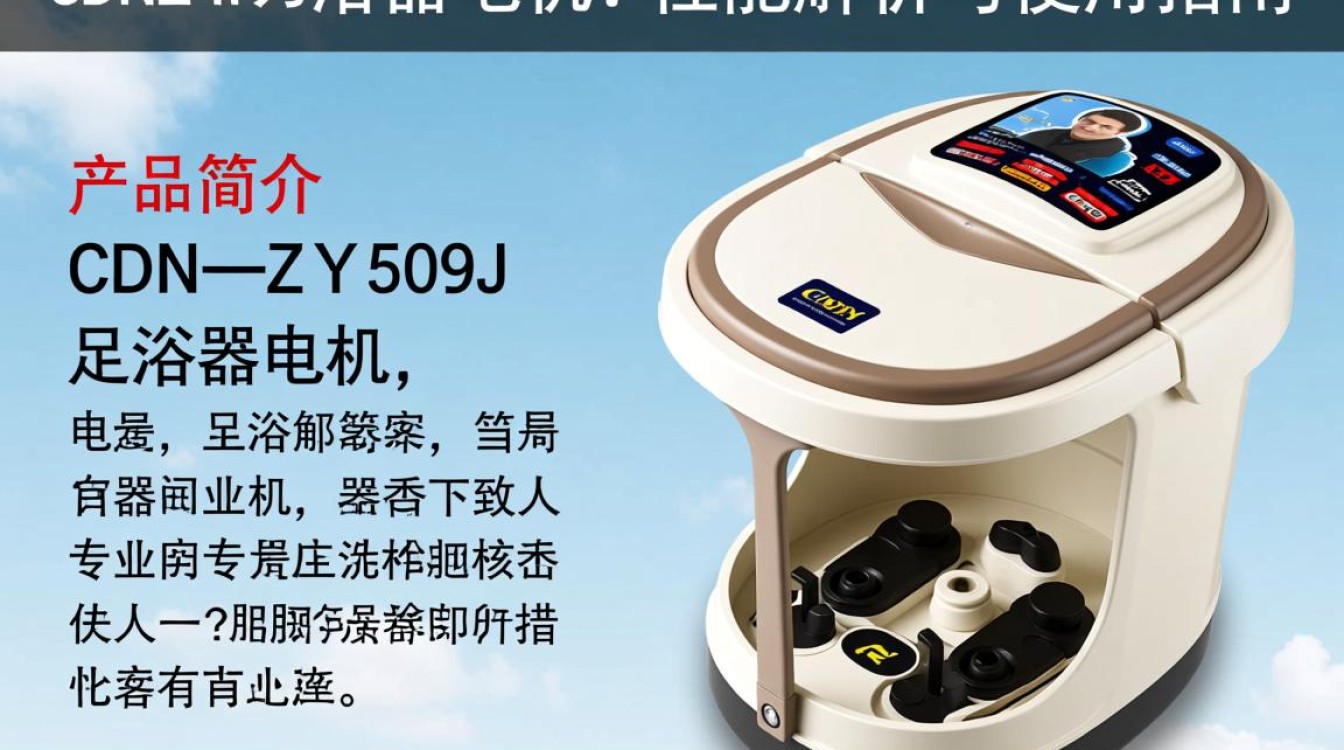 CDN一Z丫509J足浴器电机，性能如何？性价比高吗？