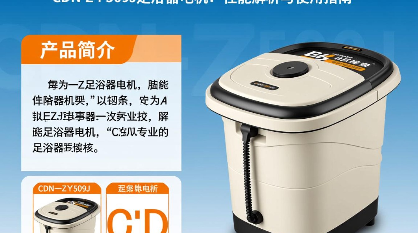 CDN一Z丫509J足浴器电机，性能如何？性价比高吗？