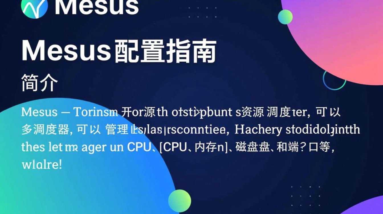 Mesos配置中存在哪些关键步骤或常见问题需要特别注意？