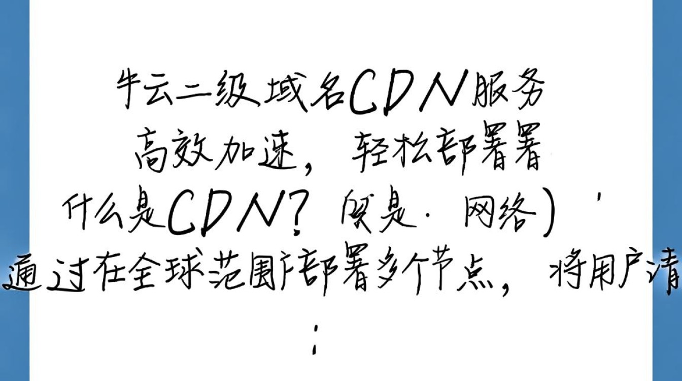 七牛云二级域名CDN服务,具体功能和优势是什么? 七牛云二级域名CDN服务,具体功能和优势是什么?