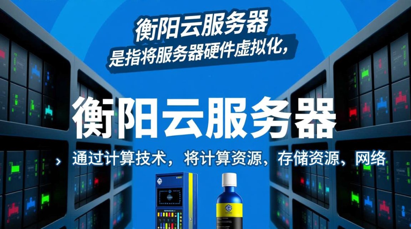 衡阳云服务器租用,哪家服务商性价比最高?如何选择最适合自己的方案? 衡阳云服务器租用,哪家服务商性价比最高?如何选择最适合自己的方案?