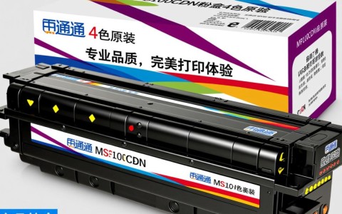 光电通mp3100cdn粉盒4色原装质量如何？与正品相比有何区别？