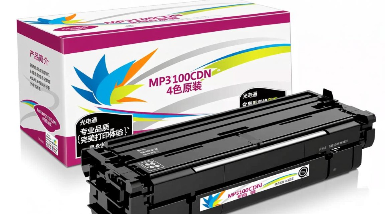 光电通mp3100cdn粉盒4色原装质量如何？与正品相比有何区别？