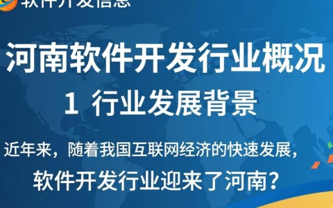 河南软件开发信息，有哪些创新技术突破值得关注？