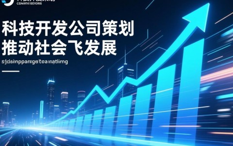 科技开发公司策划中，如何确保创新项目既高效又可持续发展的关键因素是什么？