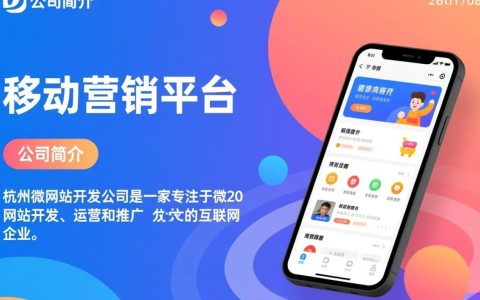 杭州微网站开发公司，哪家技术实力强？如何选择最合适的合作伙伴？