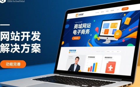 如何打造高效商城网站开发解决方案？揭秘行业最佳实践与策略！