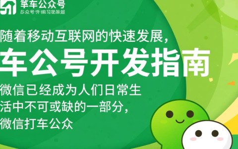微信打车公众号开发，其功能、优势及市场需求分析，有何疑问？