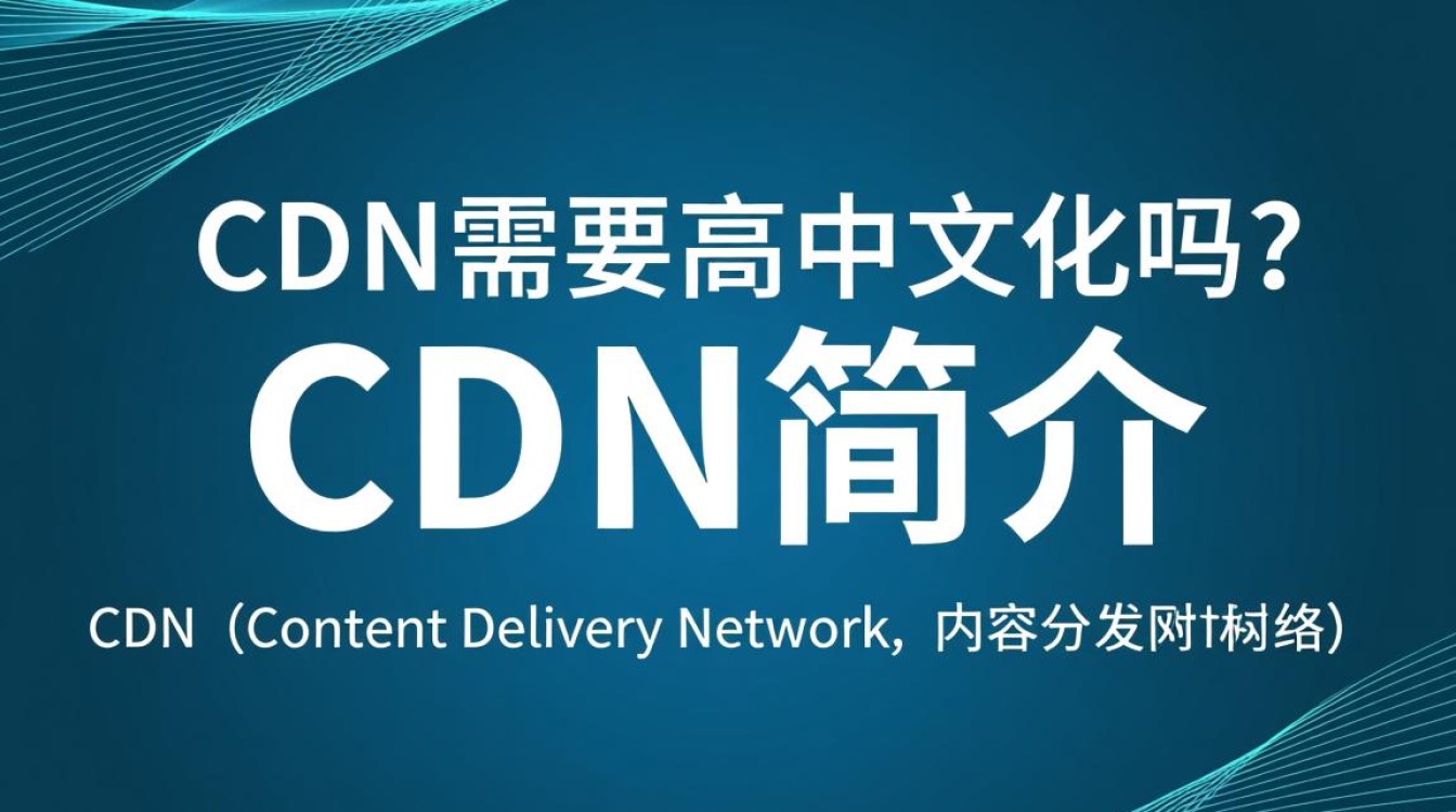 高中文化水平是否是学习CDN技术的必要前提？