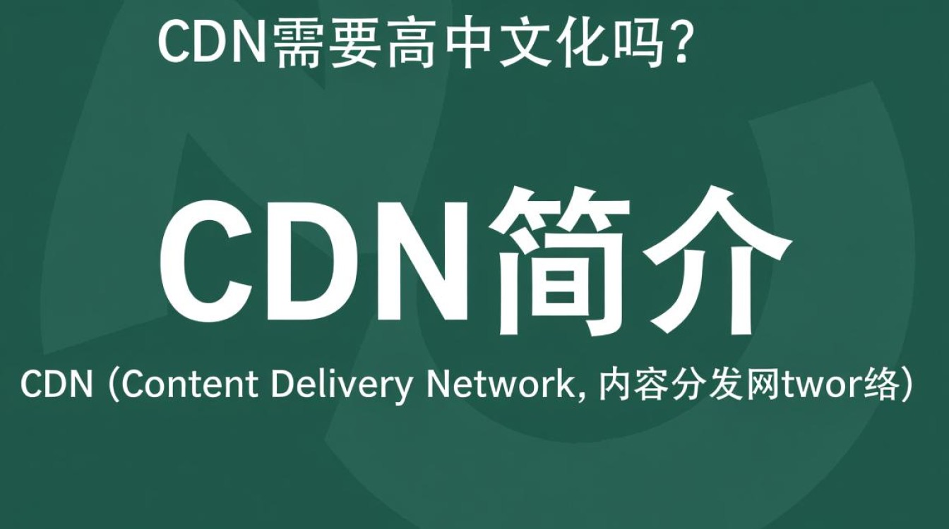 高中文化水平是否是学习CDN技术的必要前提？