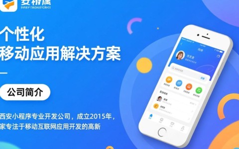 西安小程序开发公司哪家专业？如何选择优质小程序开发服务？