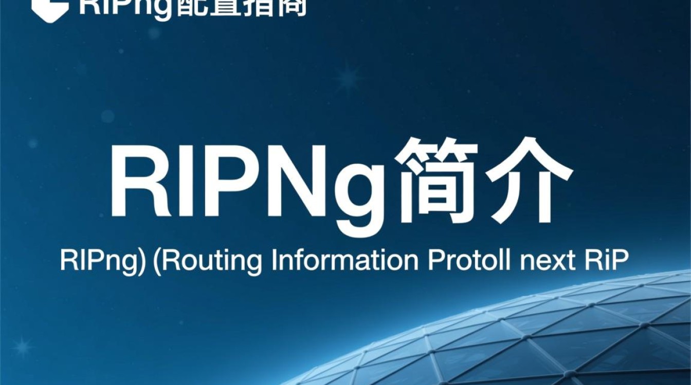 ripng配置疑问RIPng详细配置步骤与常见问题解答，你了解多少？