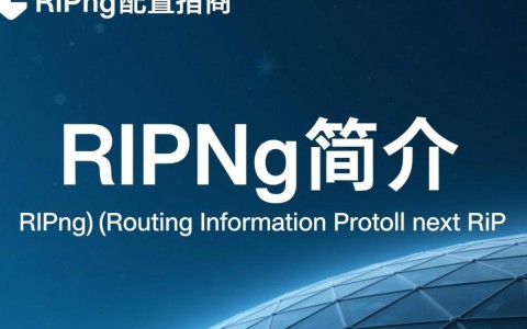 ripng配置疑问RIPng详细配置步骤与常见问题解答，你了解多少？