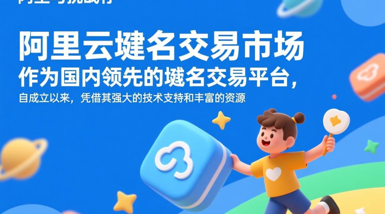 阿里云域名交易市场，价格波动大，如何挑选优质域名？