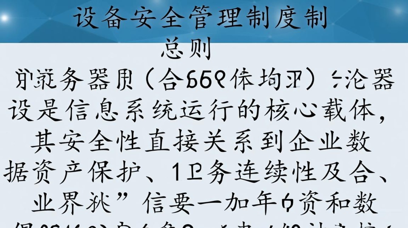 服务器设备安全管理制度