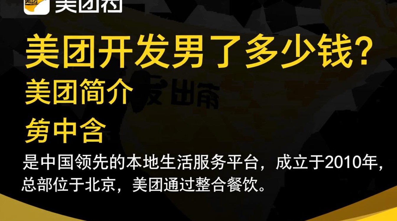 美团开发成本揭秘，究竟投入了多少钱？