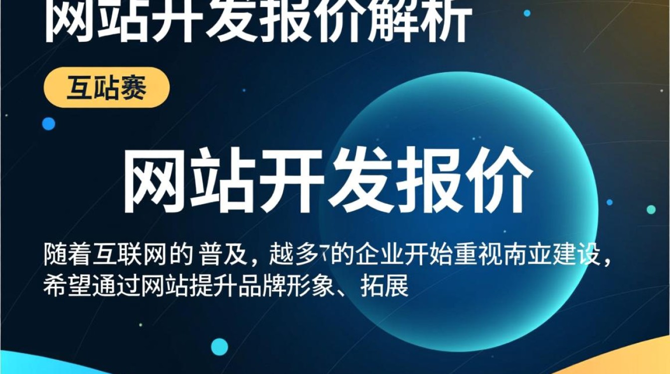 泰安网站开发报价多少?揭秘泰安地区网站建设的价格之谜 泰安网站开发报价多少?揭秘泰安地区网站建设的价格之谜