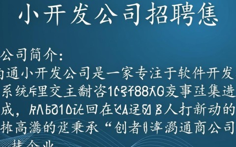 南通小开发公司招聘信息，这些岗位你能胜任吗？待遇如何？