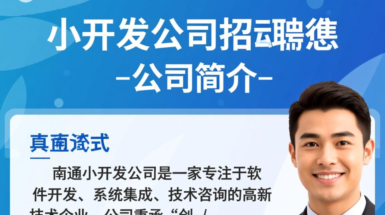南通小开发公司招聘信息，这些岗位你能胜任吗？待遇如何？