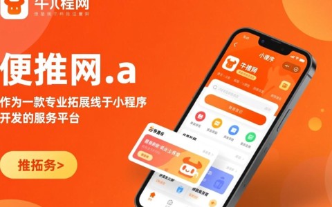 小程序开发牛推网.a究竟有何独特之处，让开发者趋之若鹜？