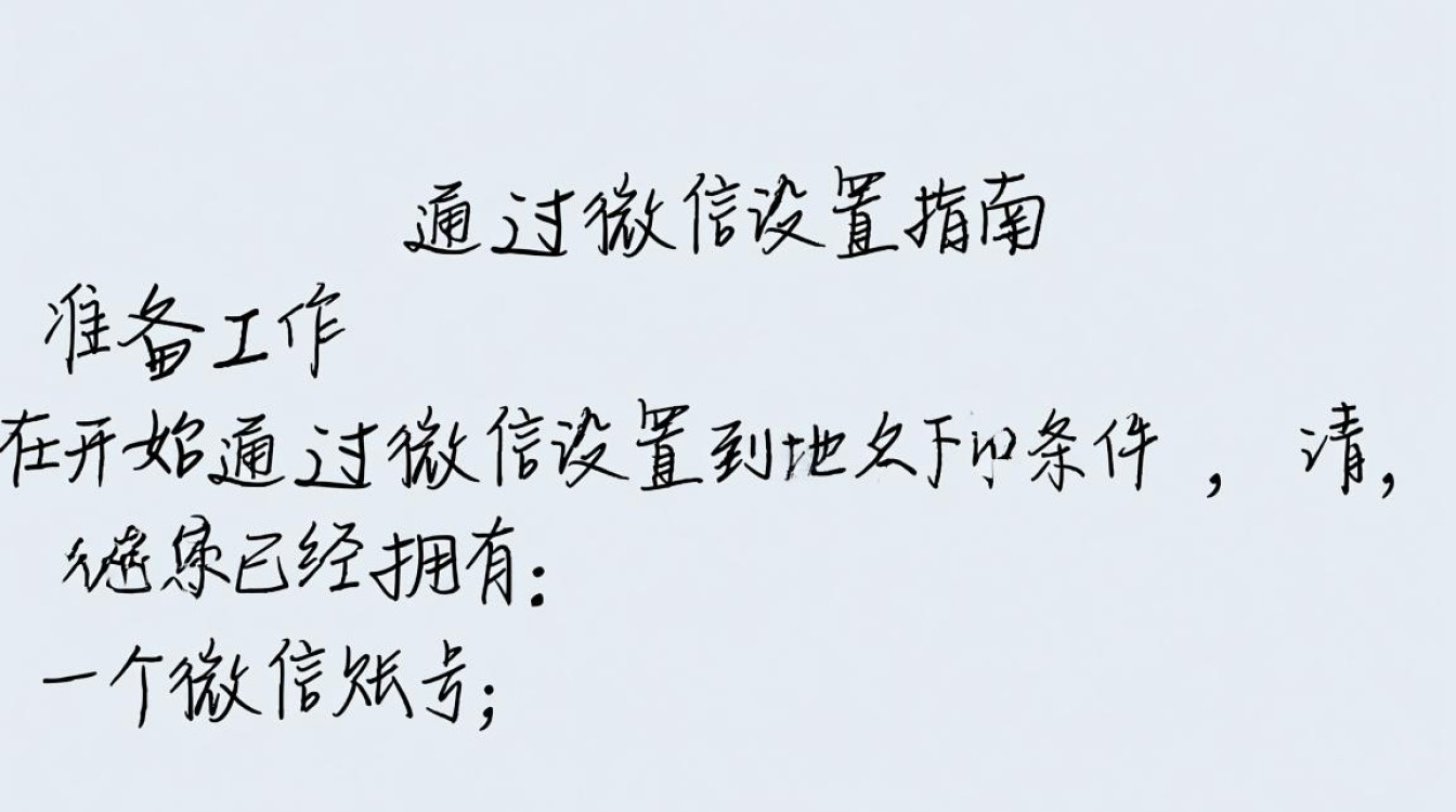 微信设置域名步骤详解，如何正确配置微信域名，确保功能正常使用？