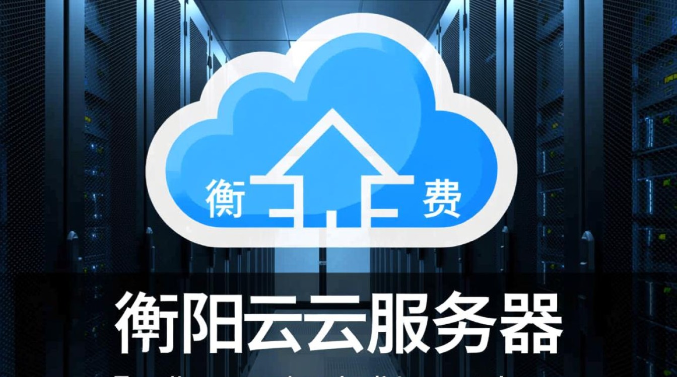 衡阳云服务器费用是多少？性价比如何？有哪些优惠政策？