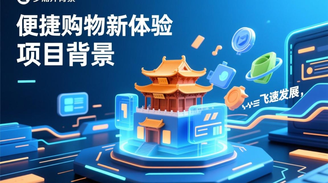 南平购物网站开发设计，如何打造本地化、用户体验佳的电商平台？