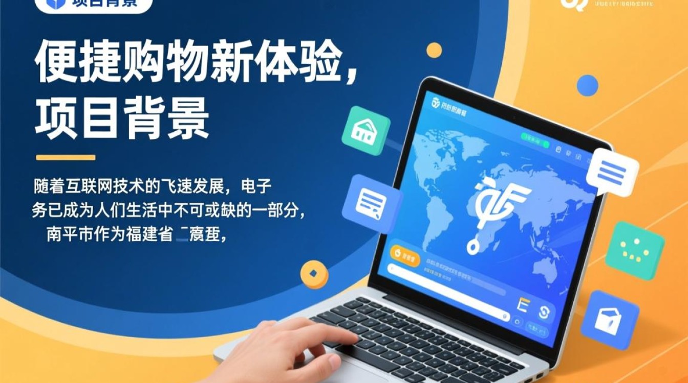南平购物网站开发设计，如何打造本地化、用户体验佳的电商平台？