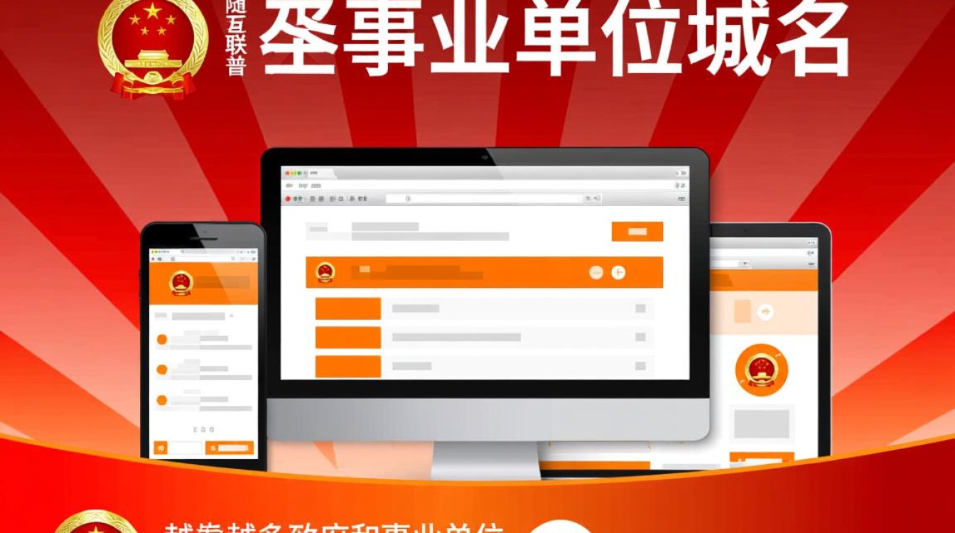 我国政府和事业单位域名管理现状及未来发展趋势探讨？