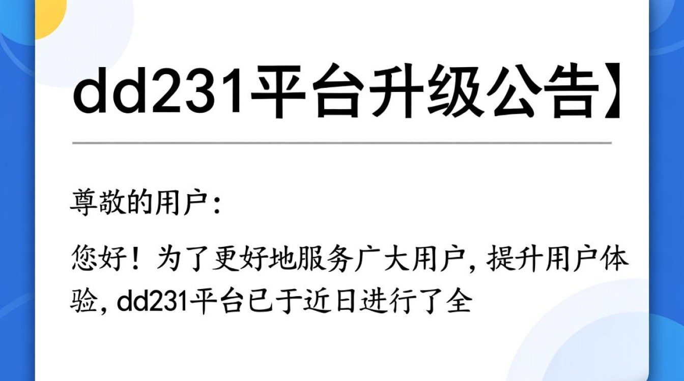 dd231新域名启用，原域名何去何从？揭秘背后原因与变化细节！