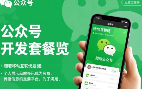 微信公众号开发套餐，究竟包含哪些服务和费用？性价比如何？