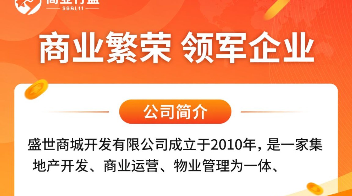 盛世商城开发有限公司涉嫌哪些商业操作或法律风险，其发展前景如何？