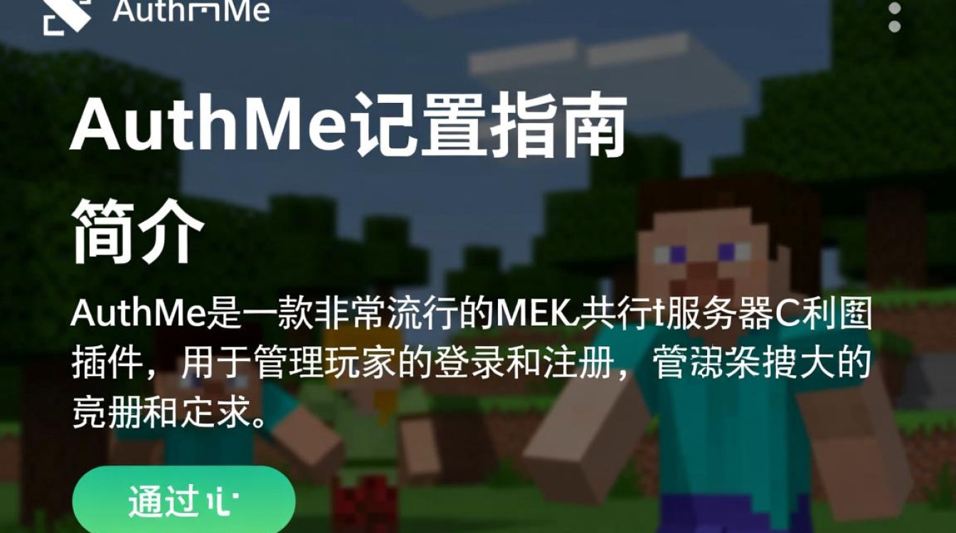 authme配置疑问解答，如何正确设置和优化Authme权限插件？