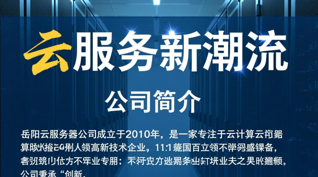 岳阳云服务器公司在行业中的地位和竞争力如何？揭秘其发展前景与挑战！