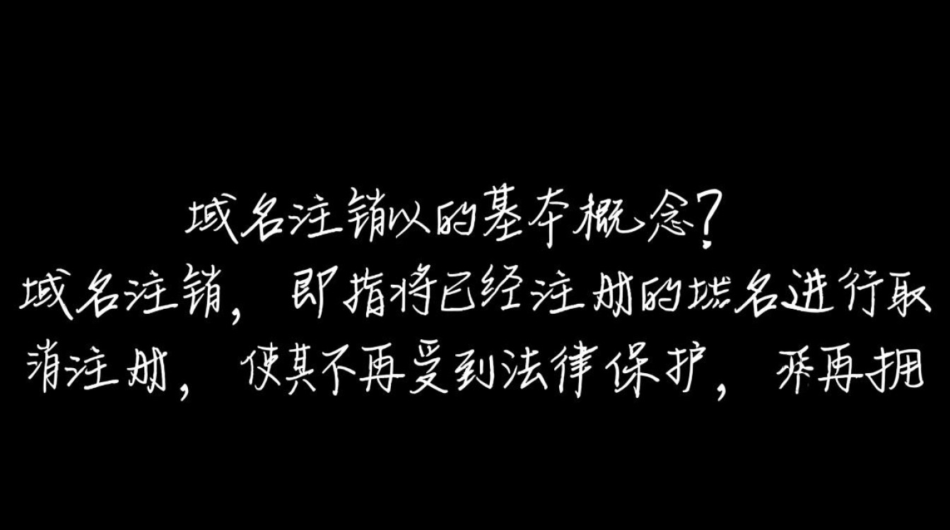 注册的域名是否可以注销？注销流程及注意事项全解析！